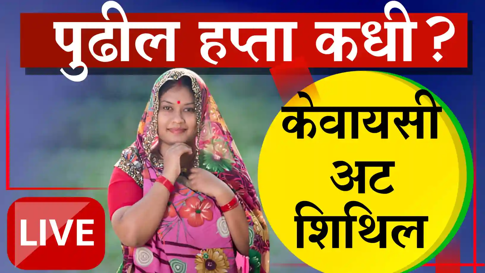 लाडकी बहीण