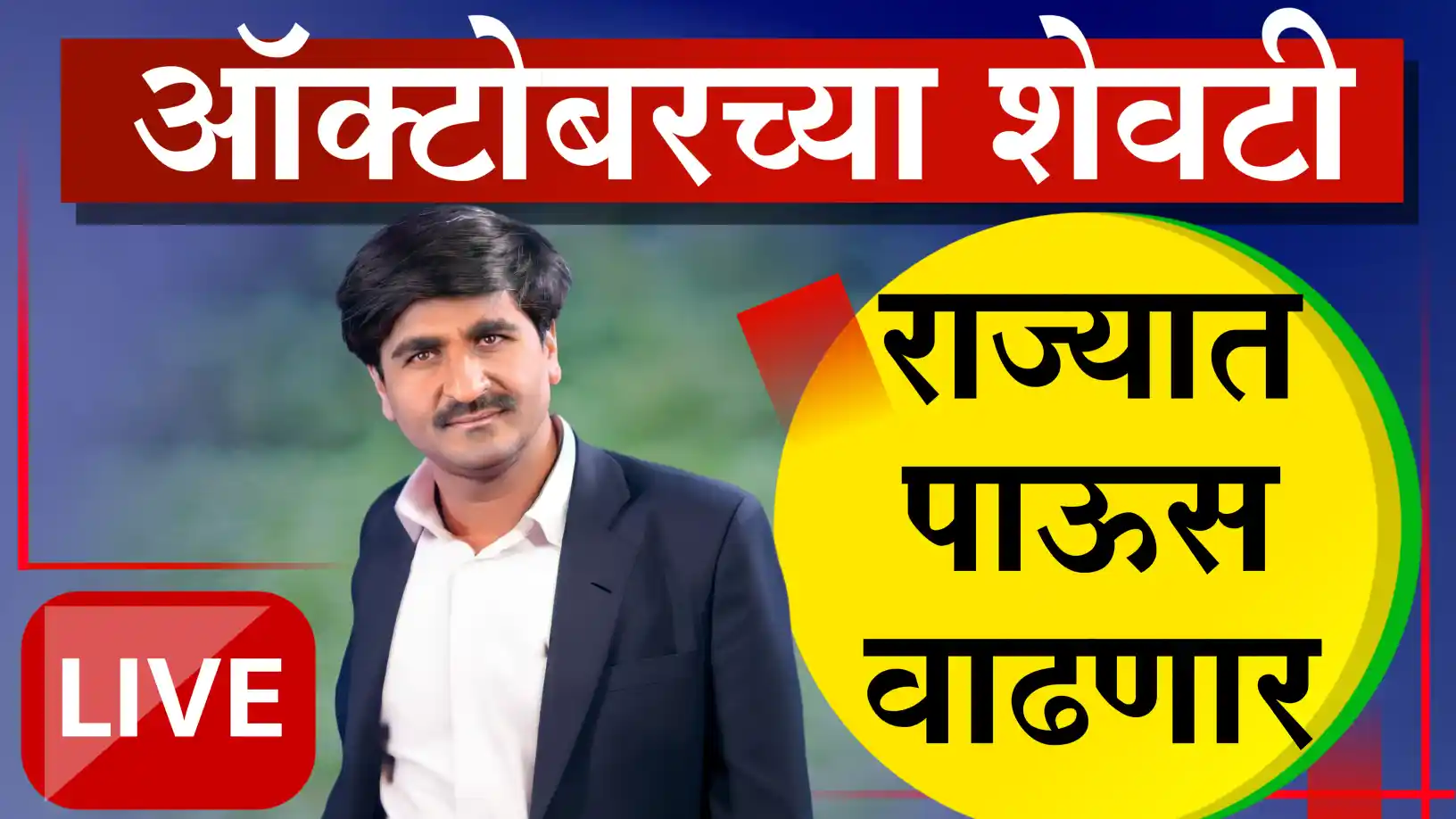 पंजाबराव डख