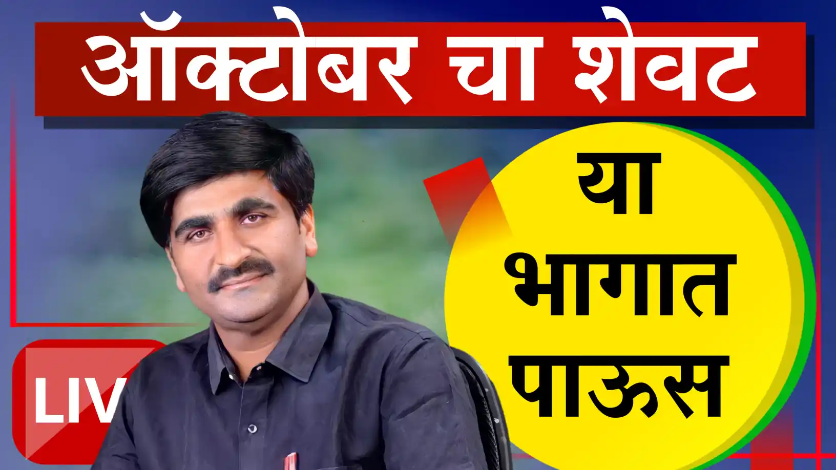 पंजाबराव डख
