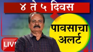 राज्यावर दुहेरी हवामान प्रणालींचा प्रभाव; पुढील पाच दिवस वादळी पावसाचा अंदाज, मानिकराव खुळेंचा इशारा