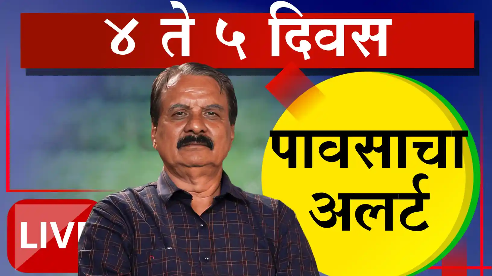 मानिकराव खुळें